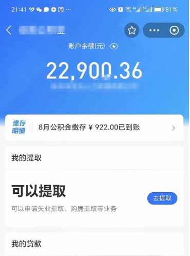 衡水公积金不到100怎么取出来（公积金不足100怎么提取）